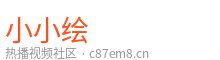 小小绘